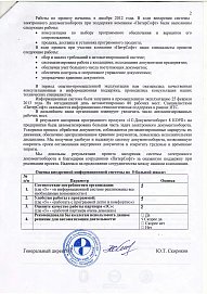 Пролетарский завод_отзыв о внедрении 1С:Документооборот КОРП_2